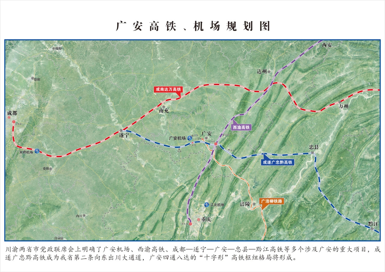 广安高铁规划最新消息,广安高铁项目最新进展资讯出炉。