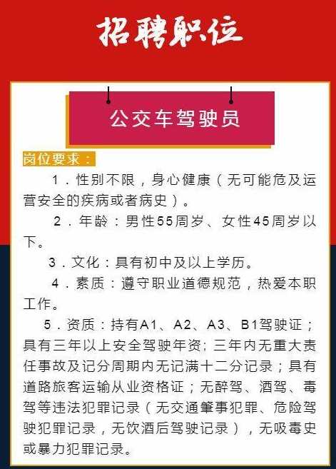 梁山司机最新招聘信息,梁山公交公司最新司机职位火热招募中。