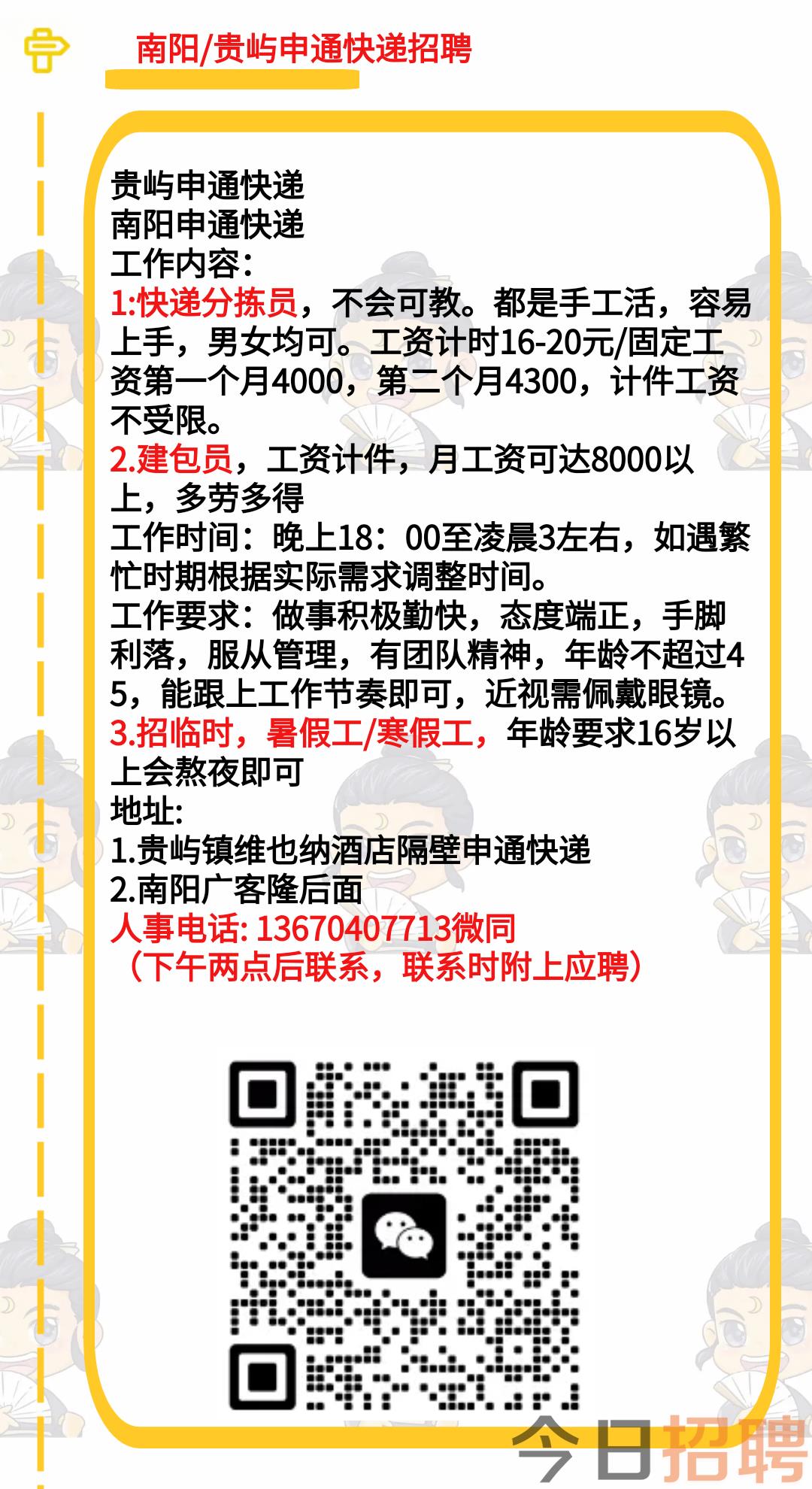 南城最新招工,南城招聘信息更新发布。