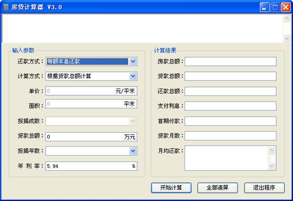 房贷计算器最新2016,2016版全新房贷计算神器出炉！