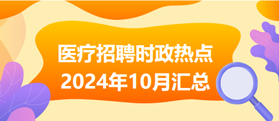 最新时事政治热点新闻,聚焦时事，洞悉政坛新动态。