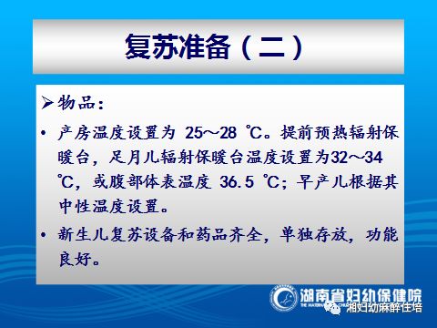 新生儿窒息复苏最新版,《新生儿窒息复苏指南新版》更新发布。