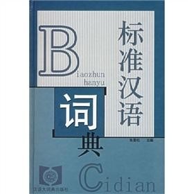 最新版汉语字典,最新权威版《汉语词典》全新升级。