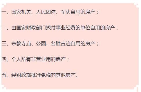 最新房产税暂行条例,《全新房产税政策草案》正式发布。