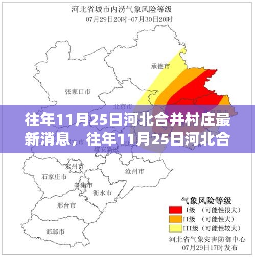 河北省并县最新消息,河北并县动态资讯速递。