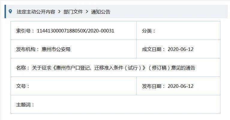 惠州入户条件最新政策,惠州户籍准入门槛再升级，最新政策解读引关注。