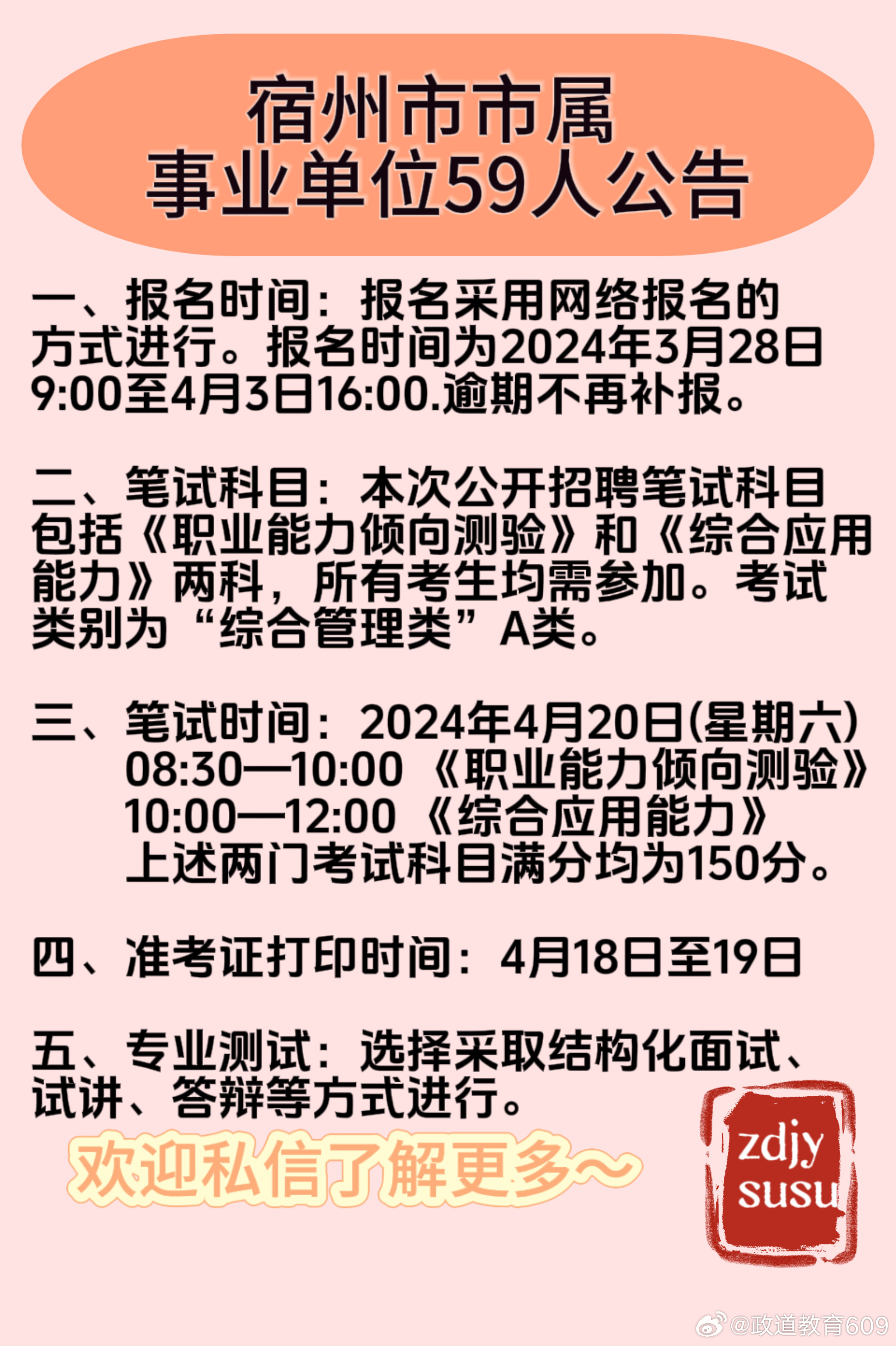 宿州人才最新招聘信息,宿州最新人才招聘资讯速递。