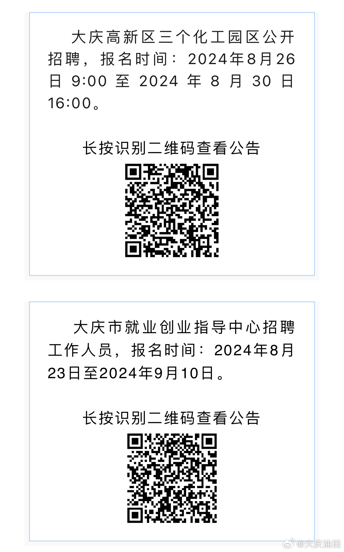 大庆司机招聘信息最新消息,大庆地区最新发布：急聘司机职位，热门招聘动态速览！