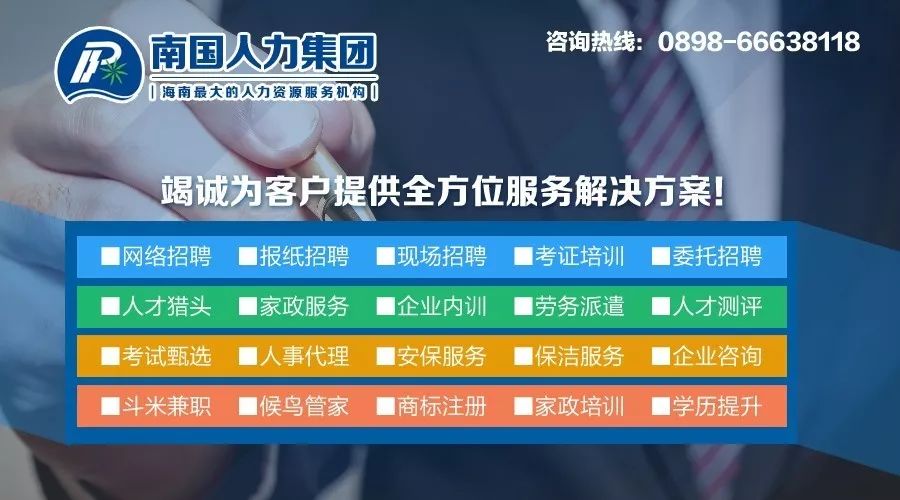 海口人才网最新招聘信息,海口人才市场最新高薪职位速递。