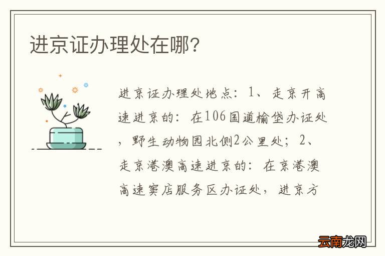 京津冀进京证最新消息,“京津冀进京证最新动态速递”