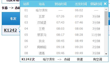 列车时刻表查询最新车票查询,最新时刻表速递，热门车票一触即达。