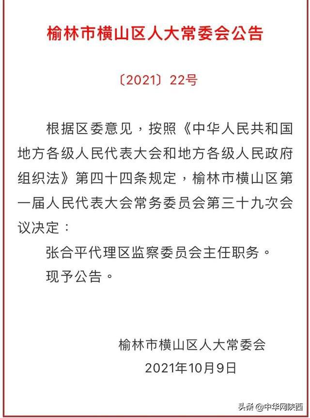 榆林最新干部任免公示,榆林干部人事调整公告发布。