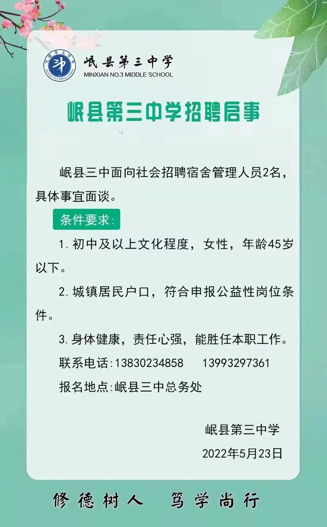 岷县最新招聘,岷县最新招聘信息火热出炉！