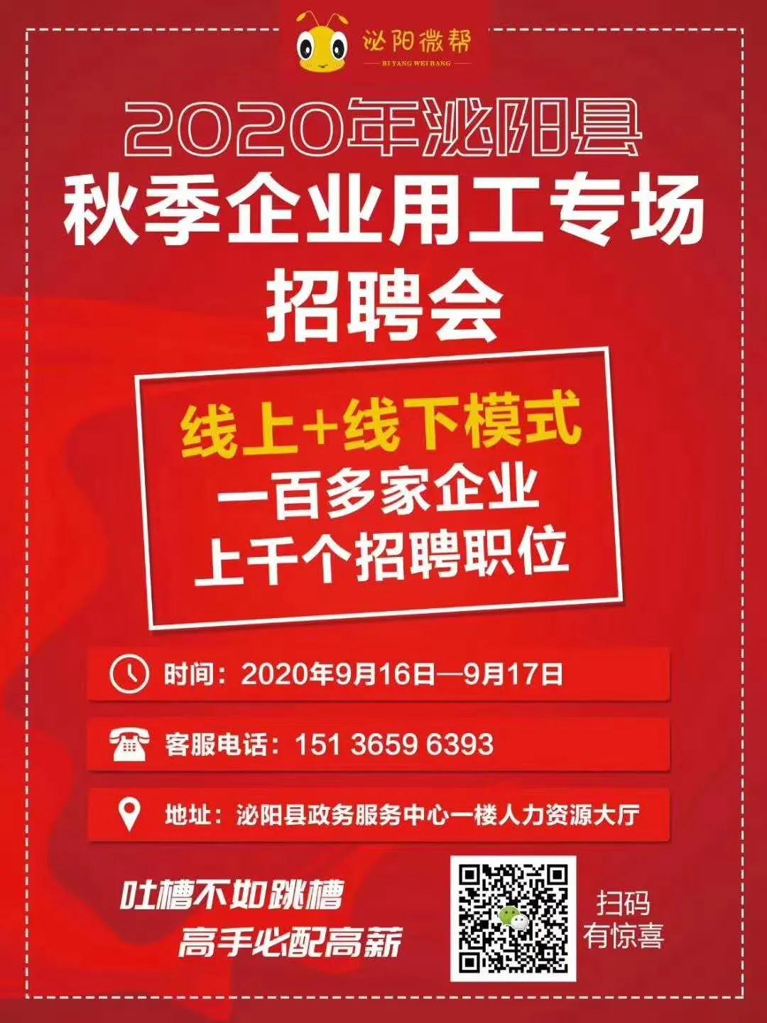 泌阳最新招聘信息,泌阳最新职位速递，精选岗位等你来挑！