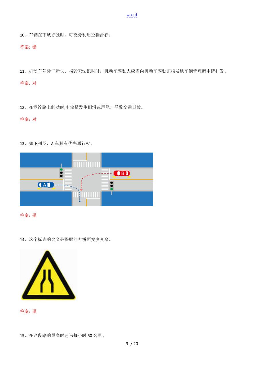 最新c1科目一模拟考试,近日，全新C1科目一模拟试题备受关注。