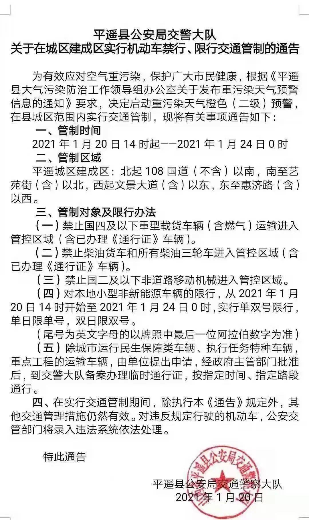 广平县最新限号,广平县最新交通管制措施揭晓。