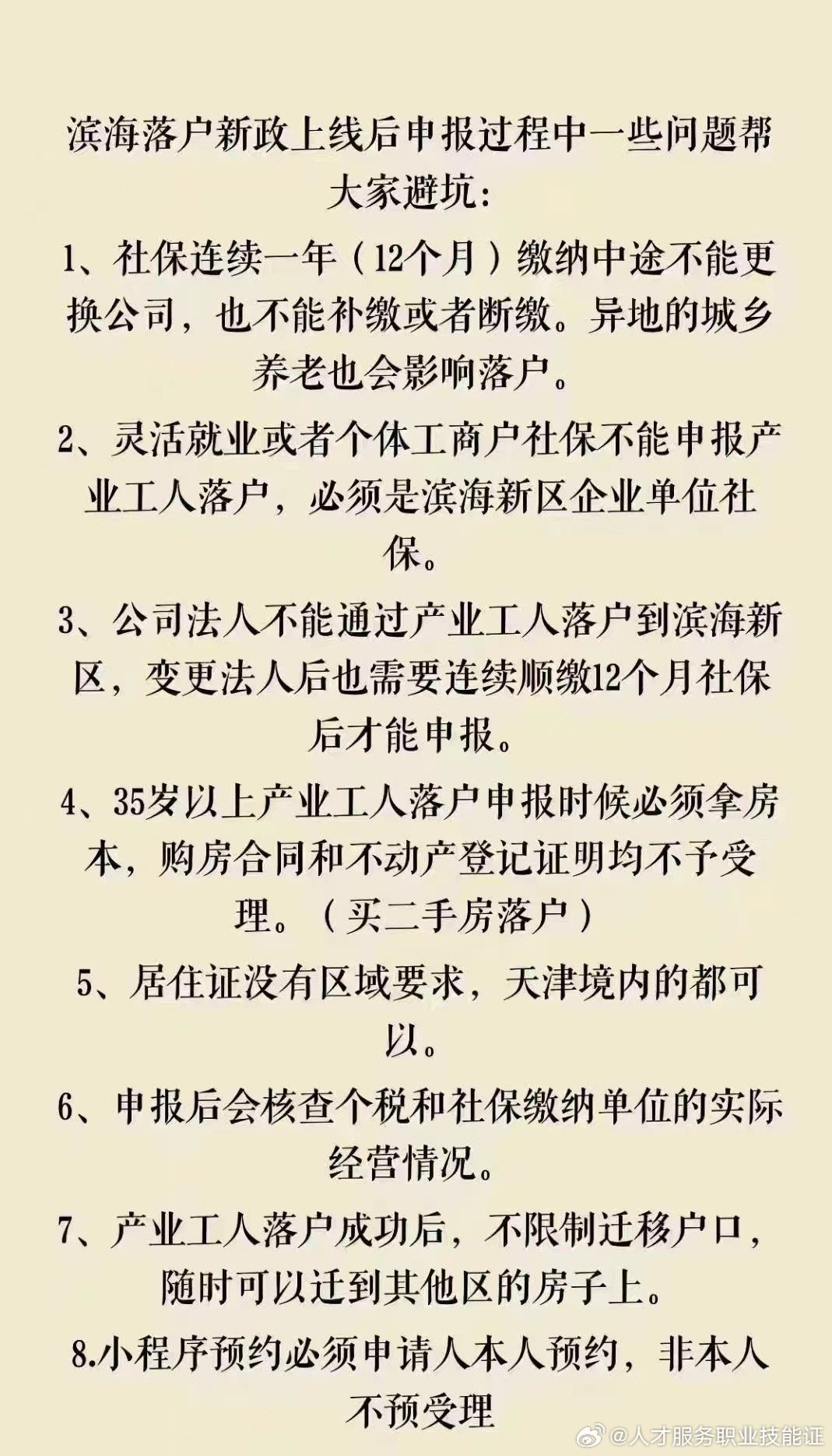 天津落户新政最新消息,天津户籍改革最新动态速递。