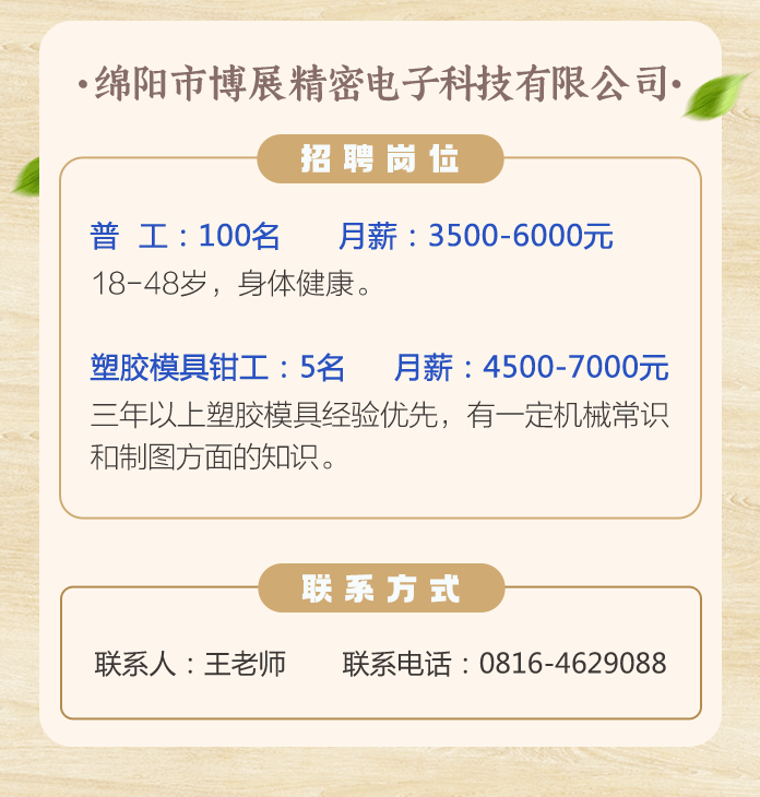 绵阳招聘信息最新消息,绵阳最新人才招聘资讯速递。