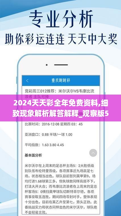 2024天天彩全年免费资料,释答答方解解_版版型A57.994