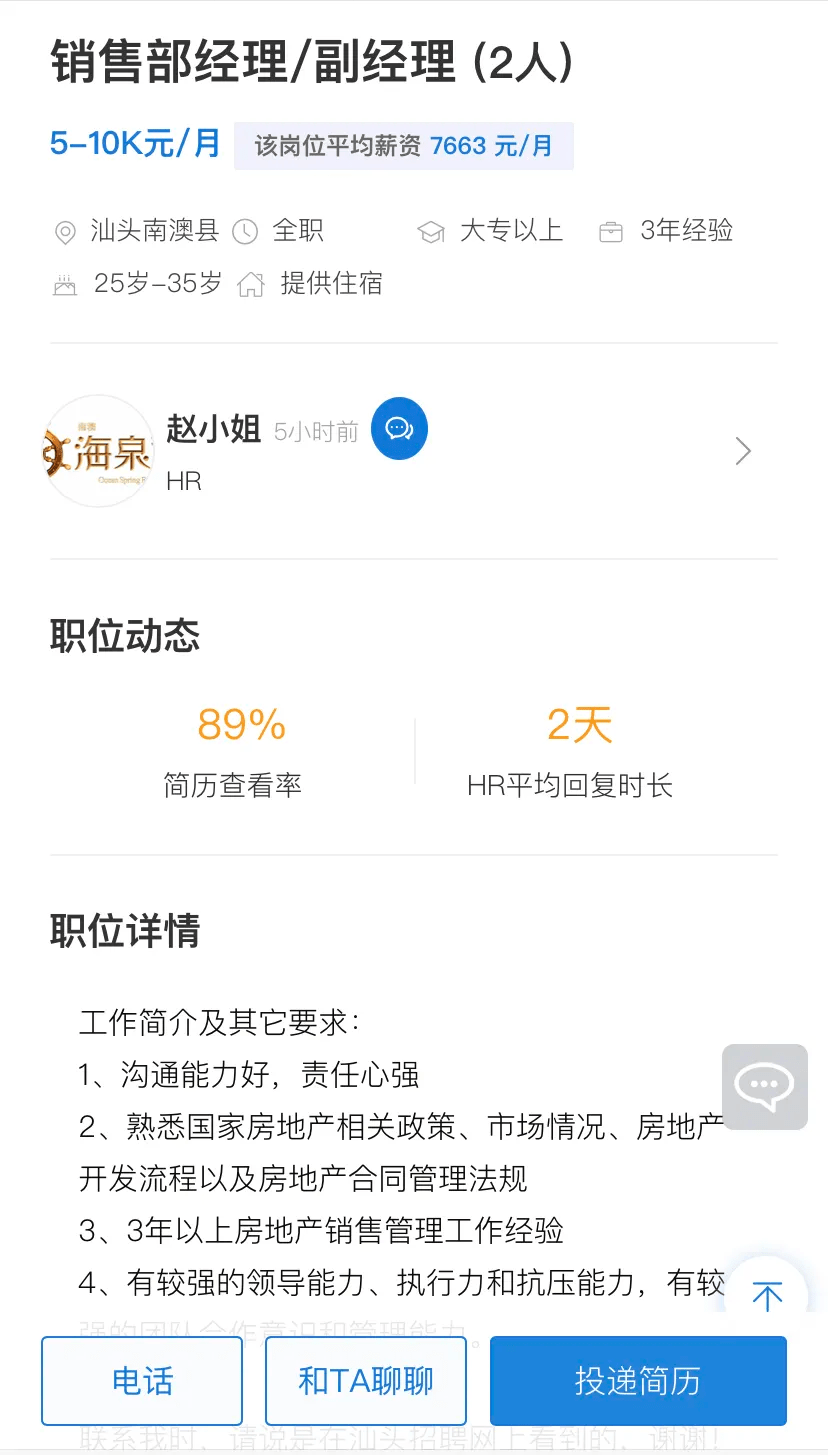 汕头招聘网最新招聘信息,“汕头招聘网站最新公布了一批热门职位资讯。”