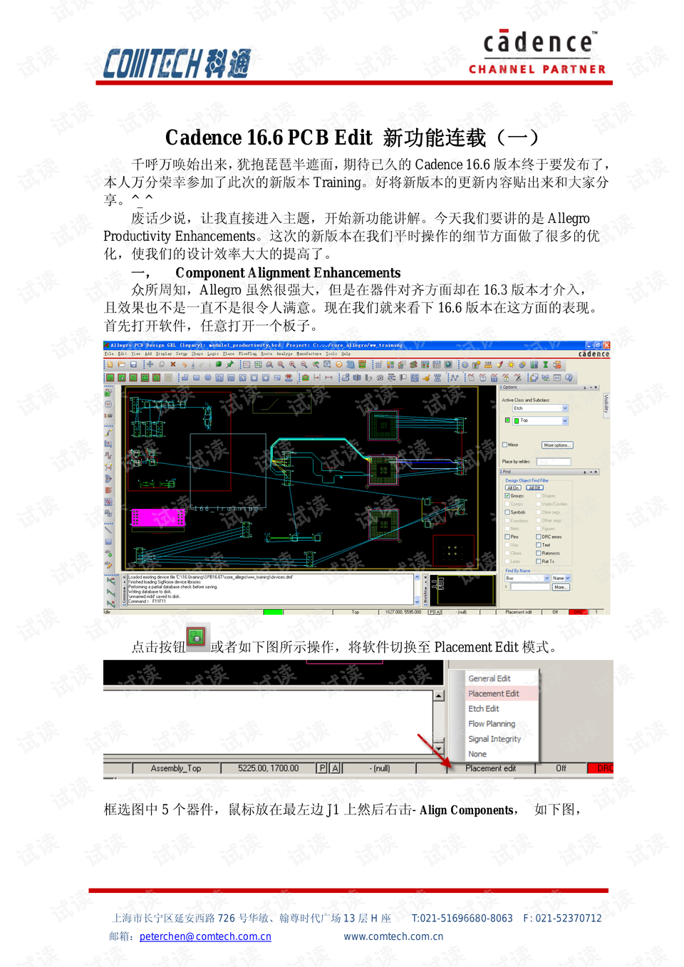 cadence最新版本,业界瞩目的CADence最新版，功能全面升级。