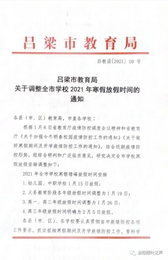 吕梁市教育局最新公示：揭秘教育政策新动向，警示家长关注孩子未来发展机遇！