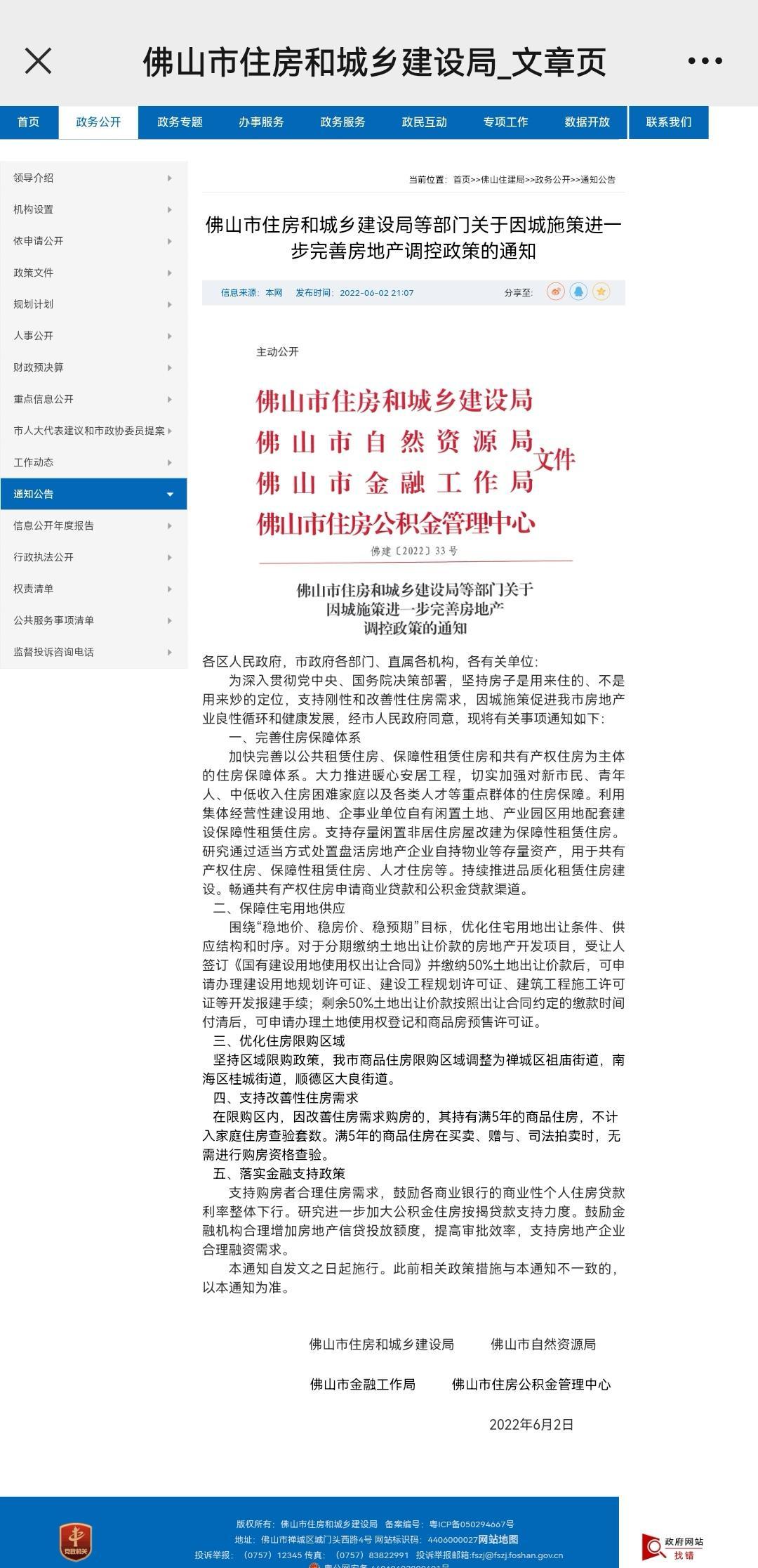 探秘禅城楼盘最新消息：投资者不可错过的房地产市场新动态与潜在机会