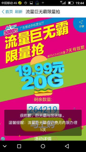 广东移动最新流量活动,粤移动最新流量促销活动