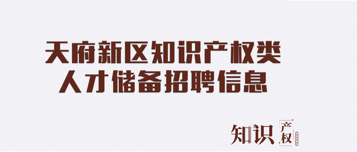 成都天府新区最新招聘,成都天府新区最新职位招募