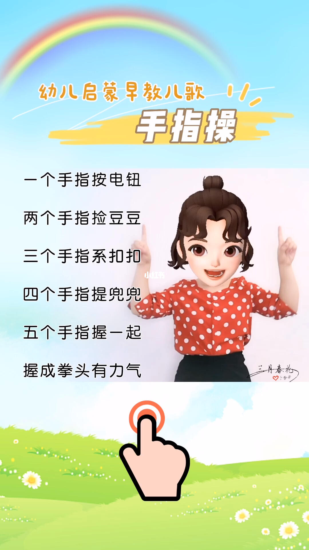 幼儿最新手指律动中班,中班幼儿最新手指游戏