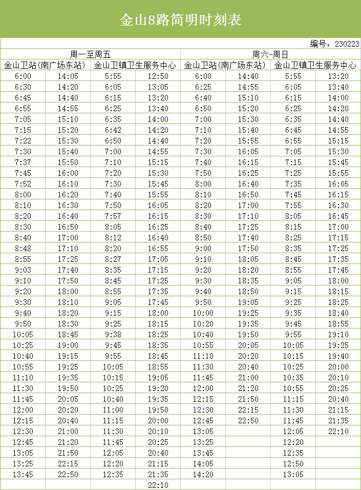 余姚535最新时刻表,余姚535最新行车时间表