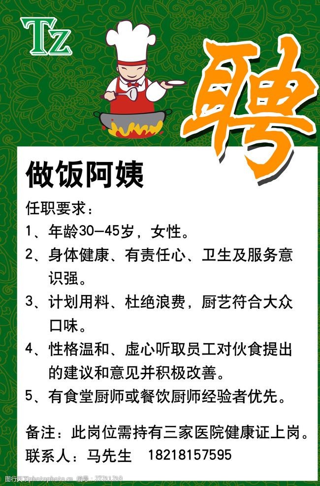 昆山烧饭阿姨最新招聘,昆山厨娘招聘信息