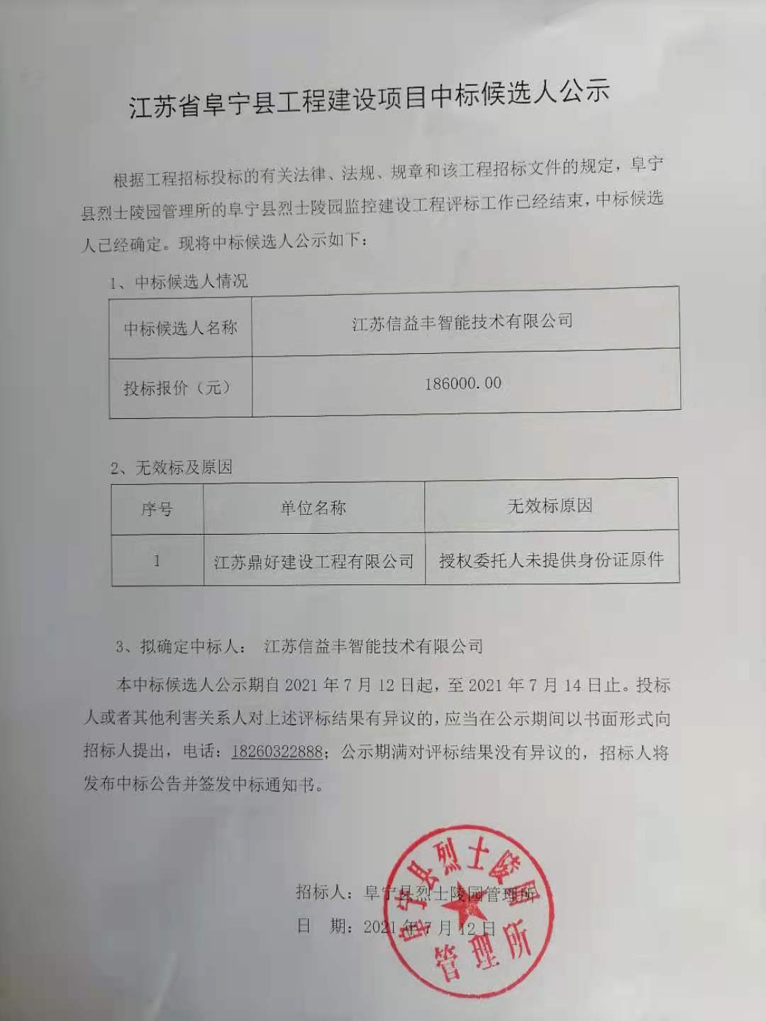 沭阳招标网最新信息,沭阳招投标资讯速递