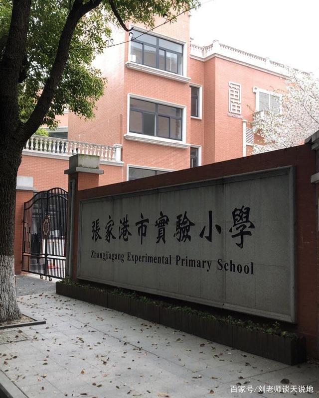 张家港小学最新排名,张家港小学排名新榜单