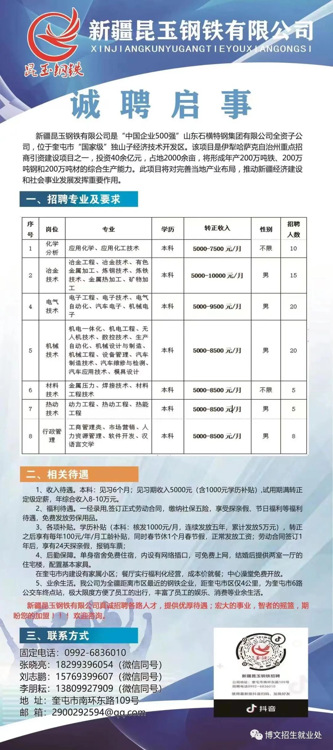 焉耆县最新招聘信息,焉耆县最新职位公告