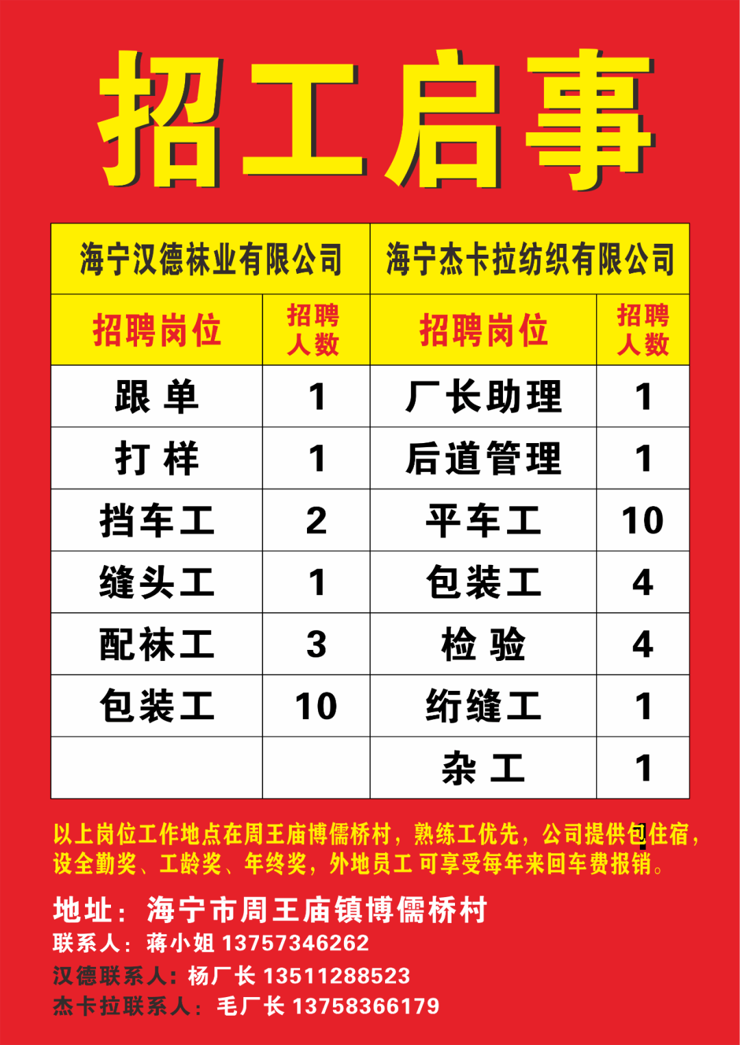 海宁最新招工皮件,海宁最新皮件招聘信息