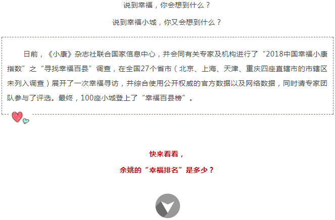 余姚市最新人事任免,余姚市最新人事调整公告