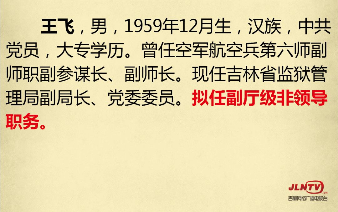 北京干部任职最新公示,“京官任命信息最新公布”