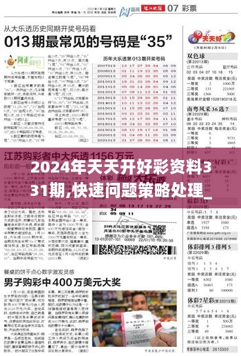 2024天天彩全年免费资料,应灵计执实变景案实_准版养A14.370