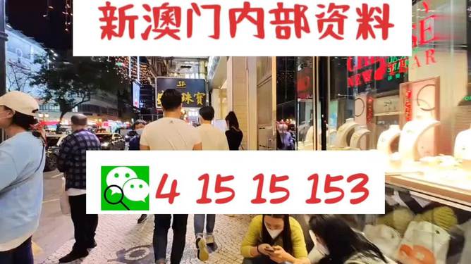 澳门内部最准资料澳门,警惕赌博陷阱_对抗集T57.740