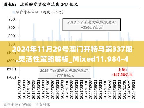 2024年今晚澳门开特马,机构预测解释落实方法_协作版J29.692