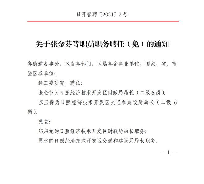 东港市最新人事任免,东港市最新人事调整信息