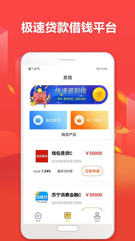 小额钱贷最新app,微额贷款最新应用软件