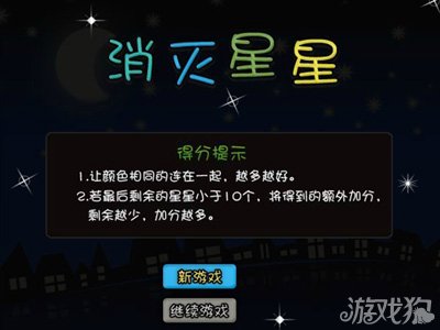 消灭星星2015最新版本,2015版“星星终结者”全新升级