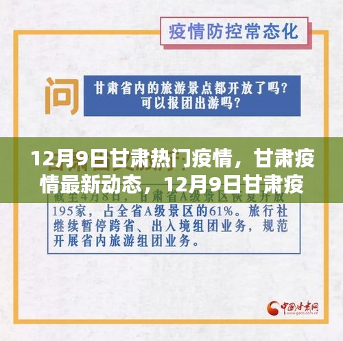 甘肃疫情最新消息今天新增,甘肃疫情最新动态：今日新增情况