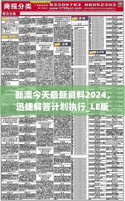 新澳2024年精准资料32期,创新思维计划解答解释_潮流品V82.617