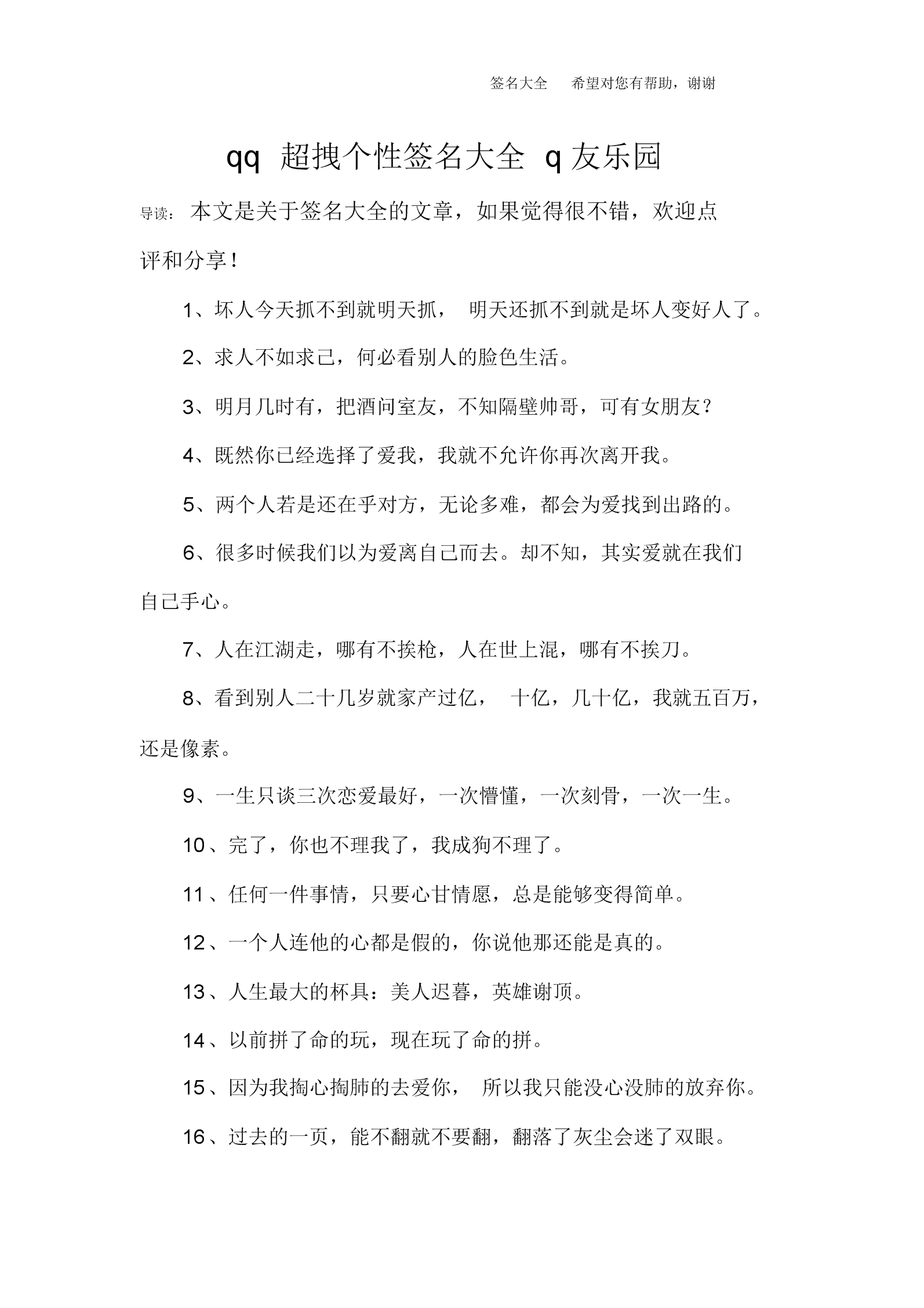 最新个签q友乐园,最新Q友乐园个性签名精选