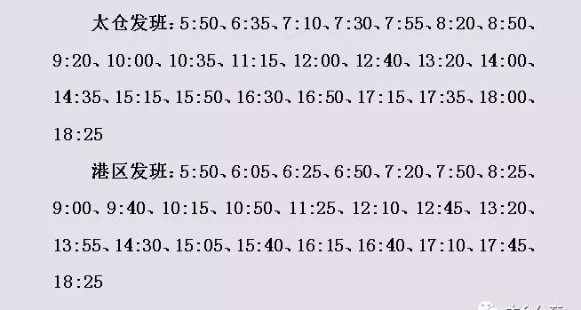 太仓202最新时刻表,太仓202版列车时刻一览