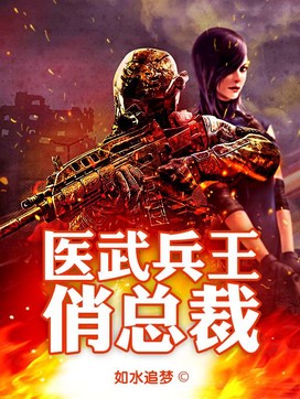 医武兵王陆轩最新章节更新,陆轩医武传奇章节更新