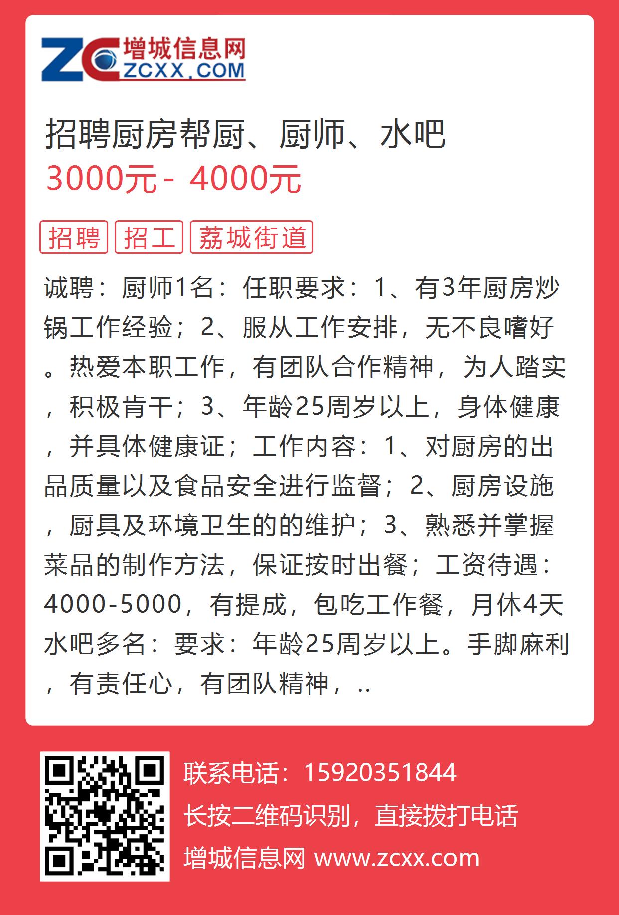 郴州最新厨师招聘信息,郴州厨师职位最新招募